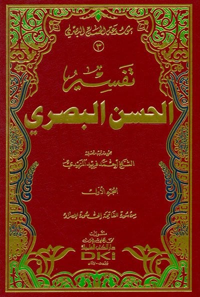Tefsirül-Hasan El-Basri  - تفسير الحسن البصري