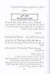 Davabitüz-Zaruretiş-Şeria ve Tatbikuha ala Fıkhil-Ekalliyatil-Müslime fi Urubba - ضوابط الضرورة الشرعية وتطبيقها على فقه الأقليات المسلمة في أوربا
