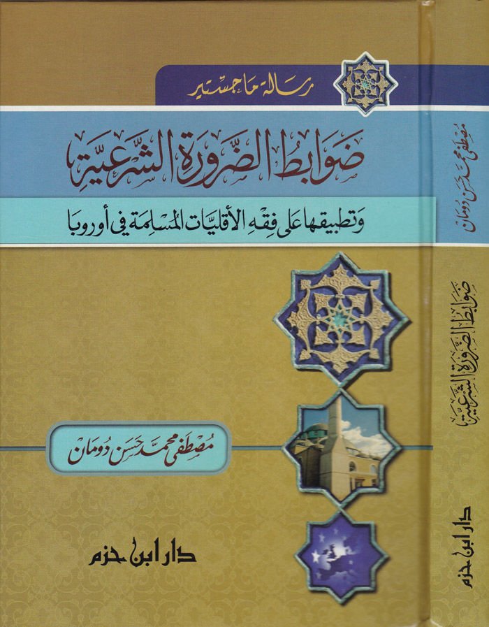 Davabitüz-Zaruretiş-Şeria ve Tatbikuha ala Fıkhil-Ekalliyatil-Müslime fi Urubba - ضوابط الضرورة الشرعية وتطبيقها على فقه الأقليات المسلمة في أوربا