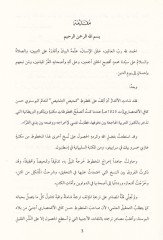 Temhisut-Tahlis fi Ulumil-Belaga  - تمحيص التلخيص في علوم البلاغة