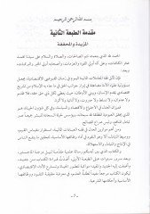 En-Nukud ve Zaifül-Esasiyye ve Ahkamühaş-Şeriyye  - النقود وظائفها الأساسية وأحكامها الشرعية