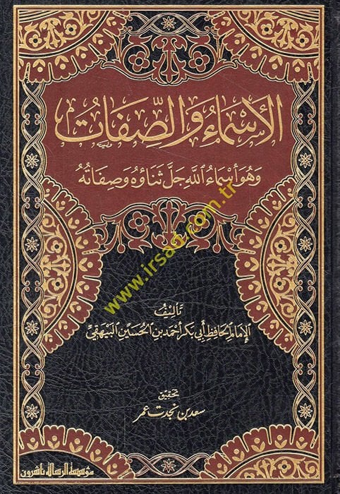 El-Esma ves-Sıfat  - الأسماء والصفات