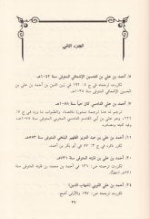 Tenbihül-Muhakkıkin anil-Ahtail-Vakiati fi Mucemül-Müellifin - تنبيه المحققين عن الأخطاء الواقعة في معجم المؤلفين