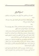 Fethül-fettah fi Şerhil-İzah  - فتح الفتاح في شرح الإيضاح
