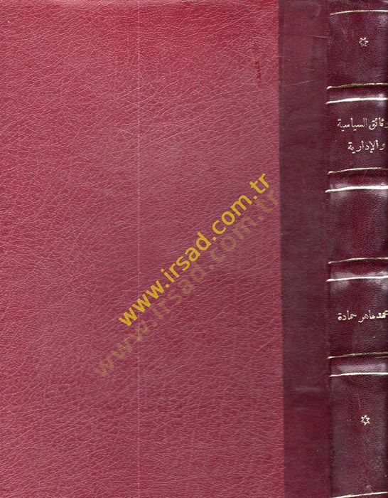 el-Vesaiküs-Siyasiyye vel-İdariyye lil-Asril-Memluki  - الوثائق السياسية والإدارية للعصر المملوكي
