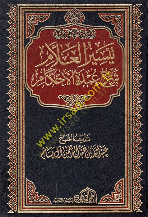 Teysirül-Allam Şerhu Umdetil-Ahkam - تيسير العلام شرح عمدة الأحكام