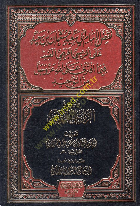Nakdul-imam Ebi Said Osman b. Said Ali el-Merisi el-Cehmi el-anid fima eftera alallahi azze ve celle minet-tevhid  - نقض الإمام أبي سعيد عثمان بن سعيد على المريسي الجهمي العنيد فيما أفترى على الله عز وجل من التوحيد