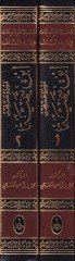 كتاب التفسير الفقهي لابن تيمية - موسوعة فقه ابن تيمية