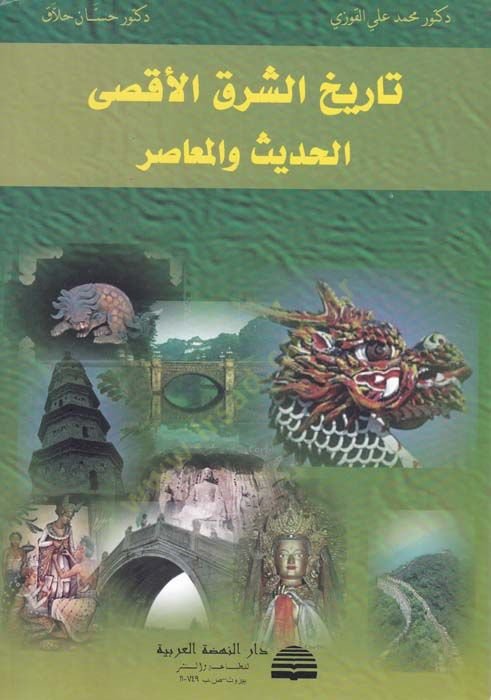 History of the East - Al-Aqsa Al-Hadith wa'l-Muasır