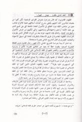 El-Mevsuatül-Asriyye fil-Fıkhil-Cinaiyyil-İslami - الموسوعة العصرية في الفقه الجنائي الإسلامي