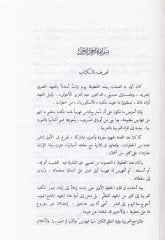El-Gusunü'l-Yenia fi Mehasini Şuarai'l-Mieti's-Sabia
