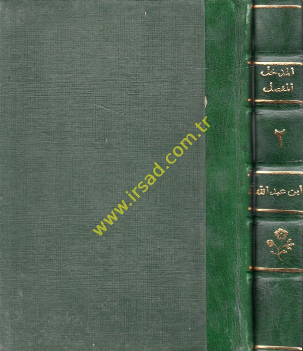El-Medhalül-Mufassal ila Fıkhil-İmam Ahmed b. Hanbel ve Tahricatil-Ashab - المدخل المفصل الى فقه الإمام أحمد بن حنبل