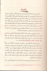 Kıssatül-Hurubis-Salibiyye minel-Bidaye hatta Ahdi İmadüddin Ez-Zengi - قصة الحروب الصليبية من البداية إلى عهد عماد الدين الزنكي