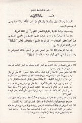 El-Manal-Lugavi  Dirasetün Arabiyyetün Müessale Nazariyyen ve Tatbikiyyen - المعنى اللغوي دراسة عربية مؤصلة نظريا وتطبيقيا