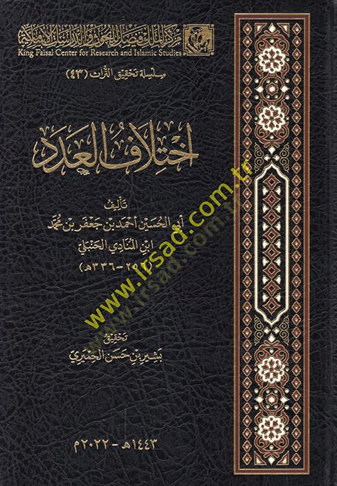 اختلاف العدد - الاختلافات العدد