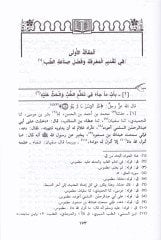 Mevsuatüt-Tıbbin-Nebevi  - موسوعة الطب النبوي