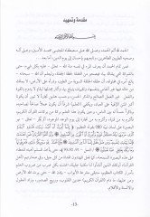 En-Nususüs-Savtiyye  fi Meşahir Şüruhil-Mukaddimetil-Cezeriyye - النصوص الصوتية في مشاهير شروح المقدمة الجزرية