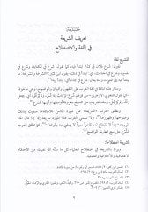 Hasaisül-Şeriatil-İslamiyye  - خصائص الشريعة الإسلامية
