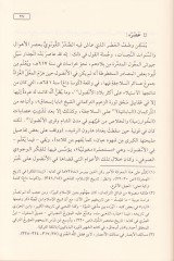 Ahbarul Feylosofil-Müterevhin Sadreddin El-Konevi vet-Tarikin ve Tarkahu - أخبار الفيلسوف المتروحن صدر الدين القونوي والطارقين طرقه