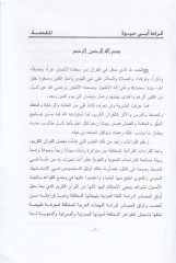 Kıraa Ebu Hayve Dirase Nahviyye ve Lugaviyye - قراءة أبي حيوة دراسة نحوية و لغوية