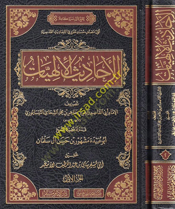 el-Ehadisül-ilahiyyat  - الأحاديث الإلهيات