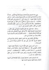 Eş-Şamil Mucem fi Ulumil-Lugatil-Arabiyye ve Mustalahatiha - الشامل معجم في علوم اللغة العربية ومصطلاحاتها