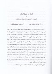 Er-Risaletüş-Şerefiyye fi Tekasimil-Ulumil-Yakiniyye - الرسالة الشرفية في تقاسيم العلوم اليقينية