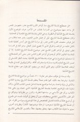 Philosophy of History Mebâhis Nazariyye - فلسفة التاريخ مباحث نظرية