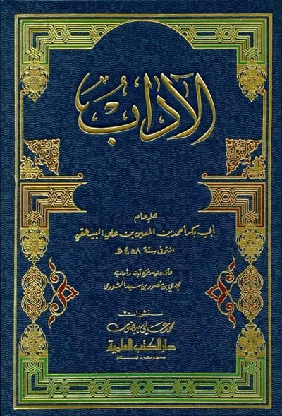 El-Adab  - الآداب