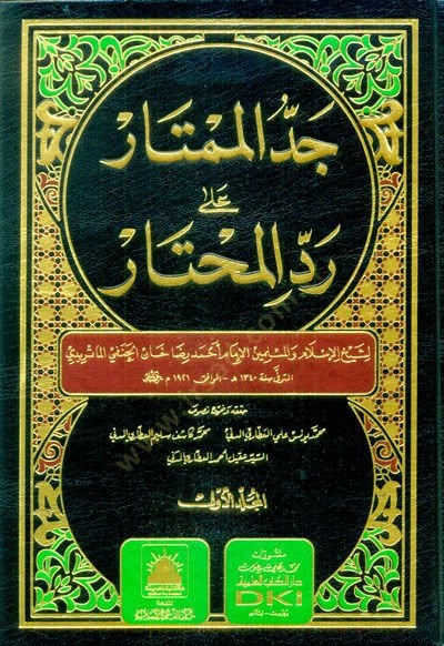 Ceddül mümtar Ala Reddül muhtar - جد الممتار على رد المختار