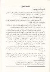 eş-Şütuyat  - الشتويات
