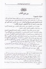 El-Bustanül-Cami li-Cemii Tevarihi Ehliz-Zeman - البستان الجامع لجميع تواريخ أهل الزمان