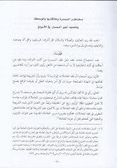 Mehatirü's-Simsera ve Alakatuha bi'l-Vasata ve Tahdid Ecverü's-Simsar fi'l-Eşvak-Dirasetü'l-Fıkhiyye حديد أجور السمسار في الوضوح - دراسة فقهية