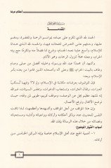 Ahkamül-Arefe Dirasetül-Fıkhiyye Mukarene - احكام عرفة دراسة فقهية مقارنة