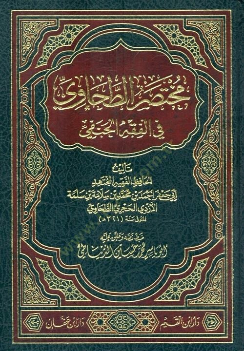 Şerhu Muhtasarit-Tahavi fil-Fıkhil-Hanefi - مختصر الطحاوي في الفقه الحنفي