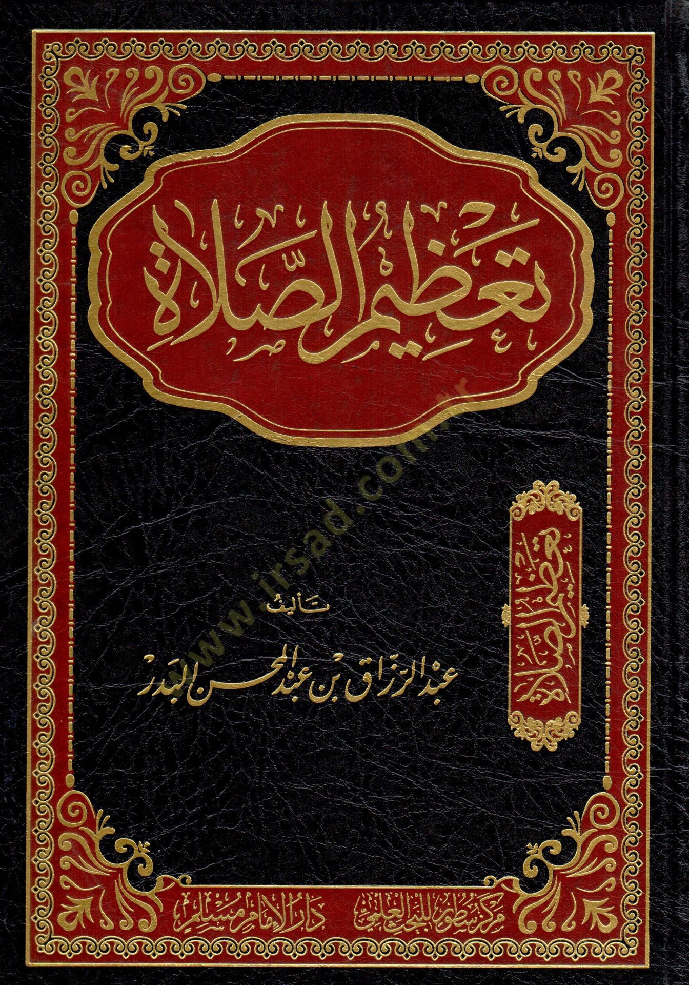 Tazimüs-salat  - تعظيم الصلاة