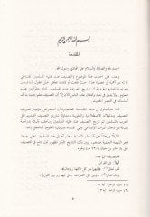 Tertibül-Ulum  - ترتيب العلوم