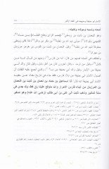 El-İmam Ebu Hanife ve Menhecuhu fil-Fıkhil-Ekber  - الإمام أبو حنيفة ومنهجه في الفقه الأكبر