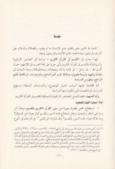 el-Kasem fil-Kuranil-Kerim Dirase fi Anasırit-Türkiyye ves-Siyakiyye - القسم في القرآن الكريم  دراسة في العناصر التركيبية والسياقية