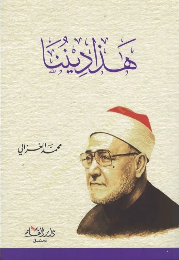 Haza Dinuna  - هذا ديننا
