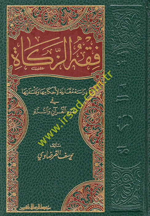Fıkhüz-Zekat Dirase Mukarene li-Ahkamiha ve Felsefetiha fi Davil-Kuran ves-Sünne - فقه الزكاة