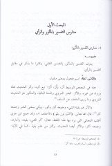 Et-Tefsirül-Fıkhi lil-Kuranil-Kerim fil-Asril-Hadis - التفسير الفقهي للقرآن الكريم في العصر الحديث