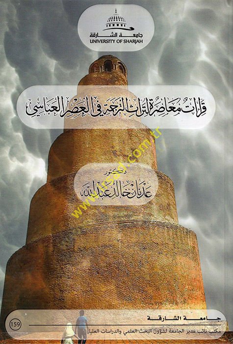 Kıraatun Muasıra li-Türasi't-Terceme fi'l-Asri'l-Abbasi سي