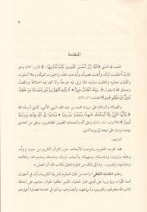 Dürretü't-Tenzil ve Gurretü't-Te'vil - درة التنزيل وغرة التأويل