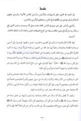 el-Cenne ve ehluha min hilalil-Kuranil-Kerim  - الجنة وأهلها من خلال القرآن الكريم