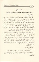 Hadis aişe (R.A.) fi Sual Hint b. Utbe En-Nebi (SAV) fi Şenin-Nefeka - حديث عائشة رضي الله عنها في سؤال هند بنت عتبة النبي ﷺ في شأن النفقة
