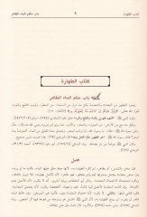الكافي في فقيه الإمام أحمد ب. حنبل