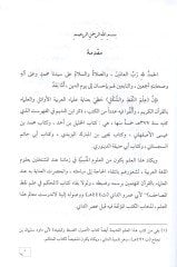 İlmün-nakt veş-şekl  - علم النقط والشكل التاريخ والأصول