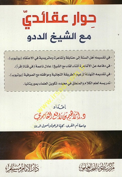 Hivarun akaidi maaş-şeyh ed-Dedu  - حوار عقائدي مع الشيخ الددو