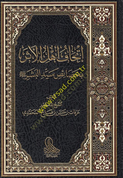 İthafu ehlil-eser bi-hasaisi seyyidil-beşer  - إتحاف أهل الأثر بخصائص سيد البشر ﷺ